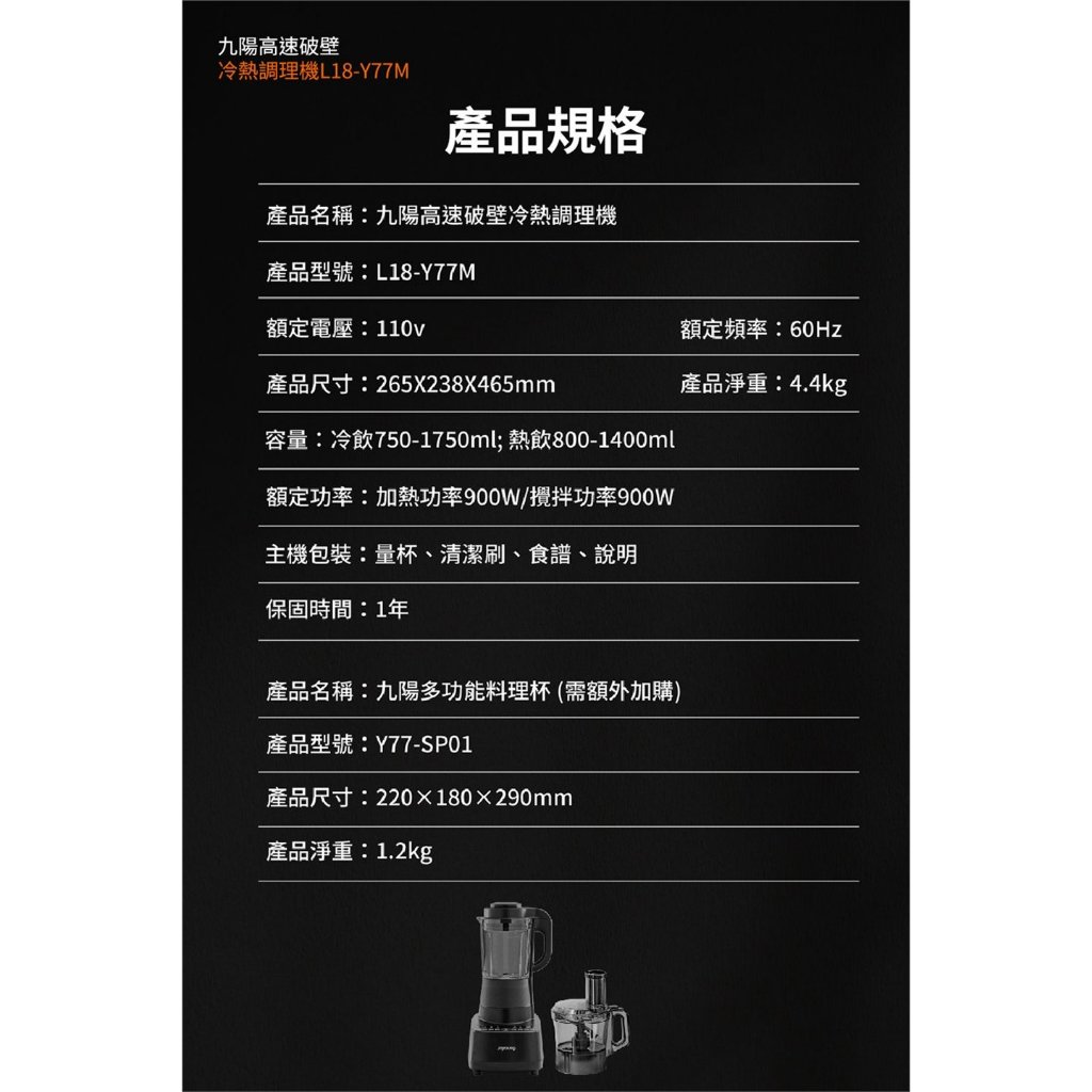 JOYOUNG 九陽  L18-Y77M 高速破壁冷熱全營養調理機 _ 原廠公司貨, , large