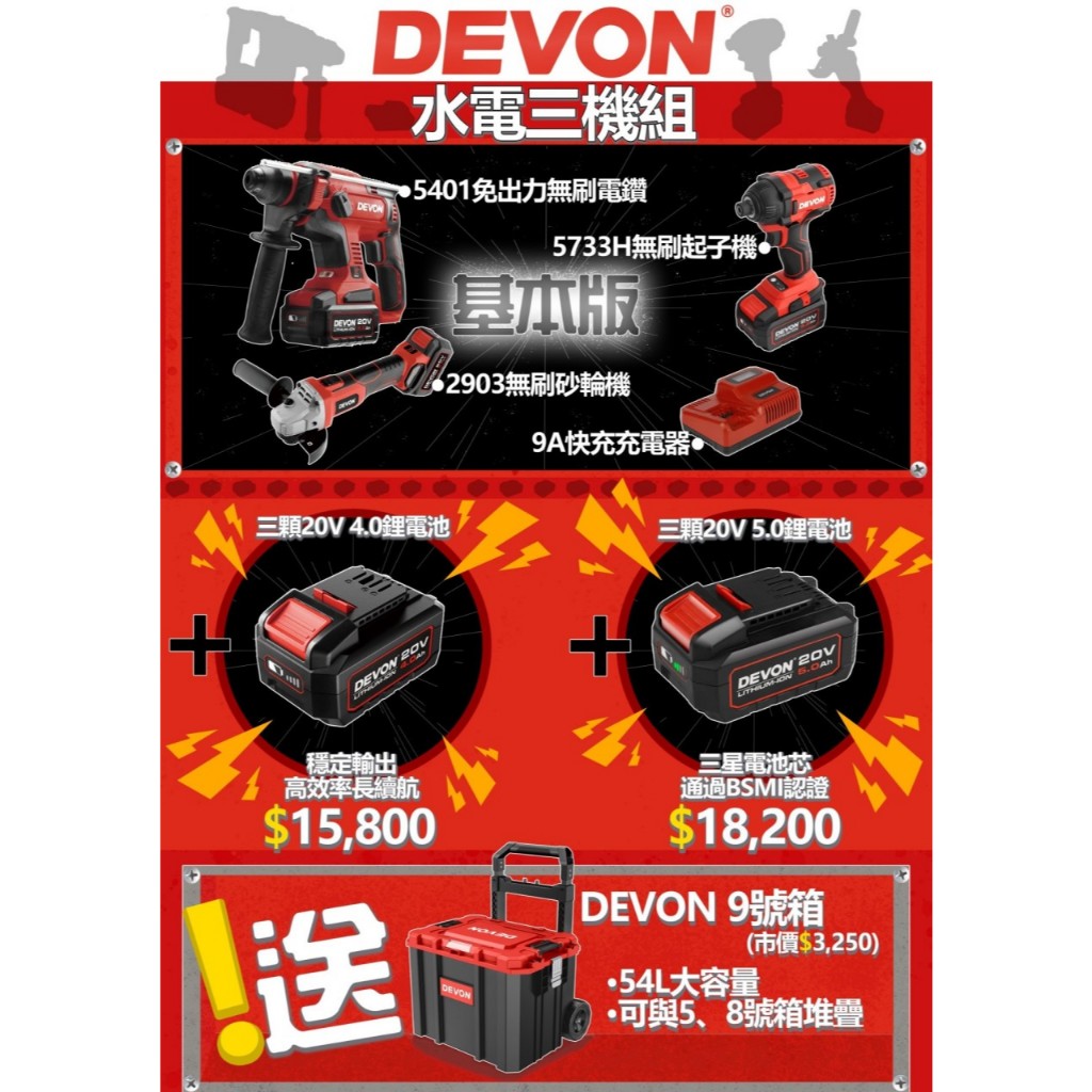 WIN五金 DEVON 大有 20V無刷水電三機組 砂輪機 三用電槌 電鑽 起子機 螺絲批 板手機 電動工具 研磨機, , large
