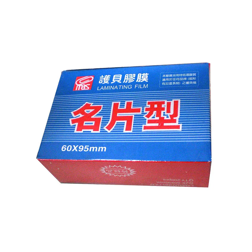 【MBS 萬事捷】亮面 護貝膠膜 名片型 200張/盒 1320, , large