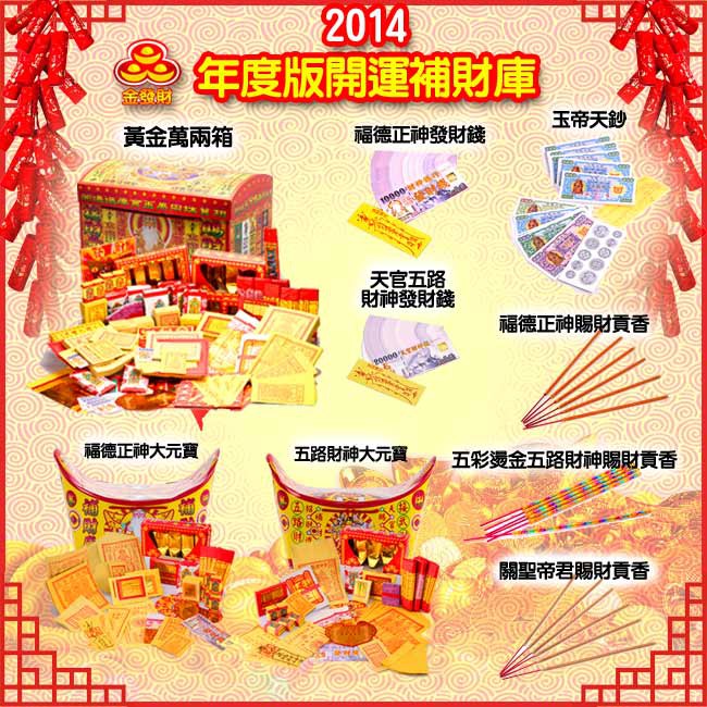 【金發財金紙】福德正神發財錢-5入組(金紙-財富系列), , large