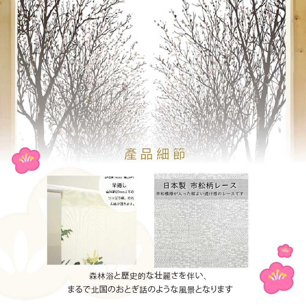 日本製【コスモ】長門簾《冬林步道》, , large