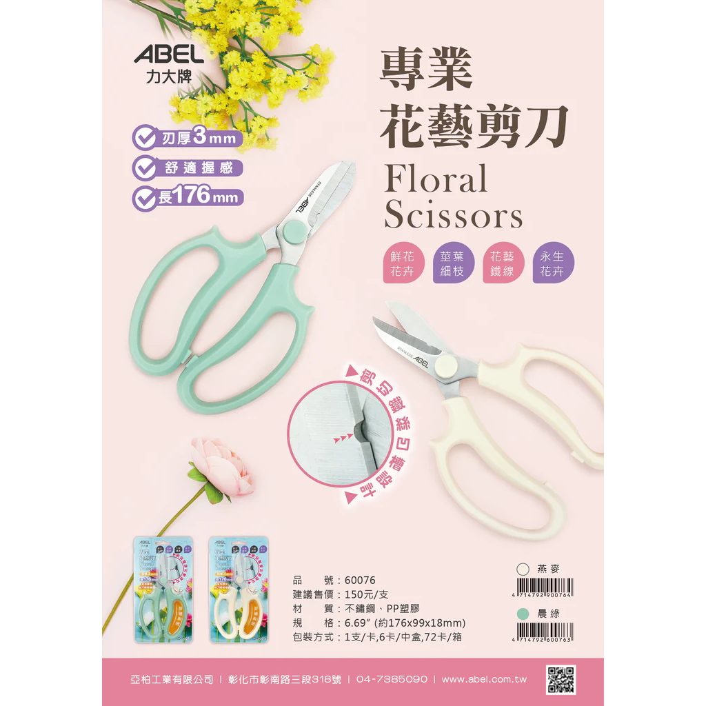 力大牌 60076 • 園藝剪刀 專業花藝剪刀*燕麥色, , large