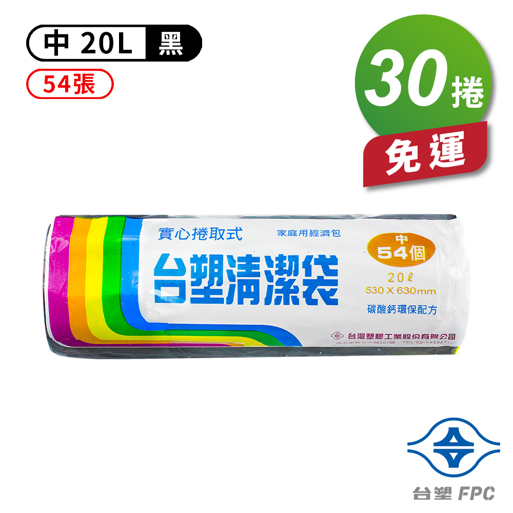 [淳安] 台塑 實心 清潔袋 垃圾袋 (中) (黑色) (20L) (53*63cm) X 30捲 免運費, , large