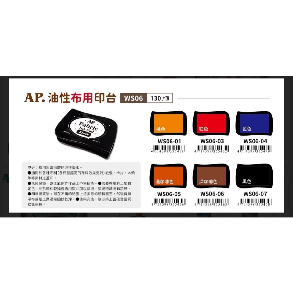 普思AP 油性布用印台WS06深咖啡WS06-06
