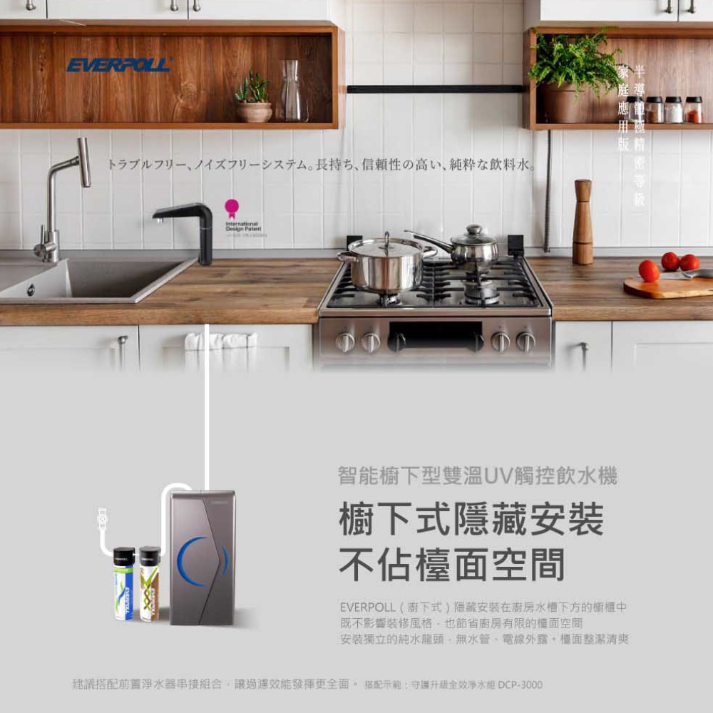 【麗水生活】愛科濾淨EVB298-E 廚下雙溫觸控飲水機+DC1000原廠公司貨EVERPOLL 過濾器飲水機, , large