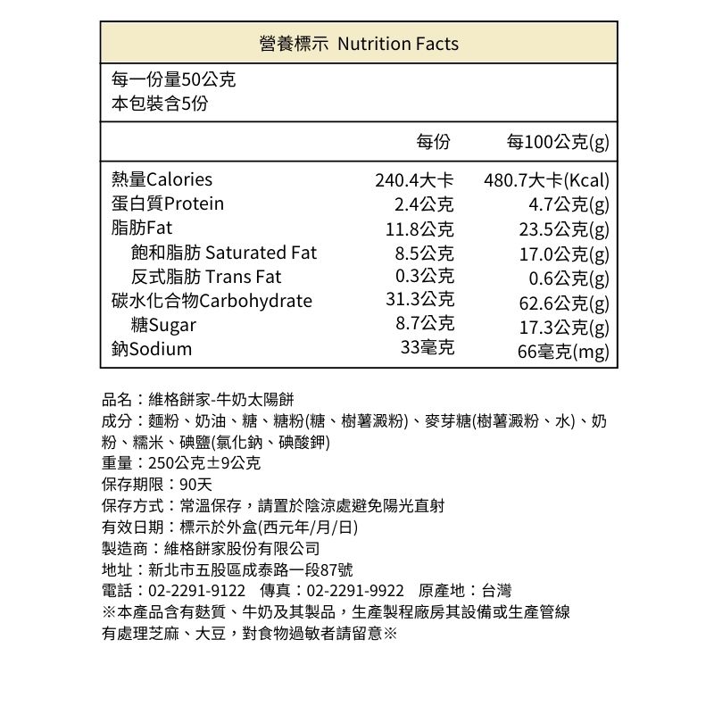 【維格餅家】牛奶太陽餅5入X3盒, , large