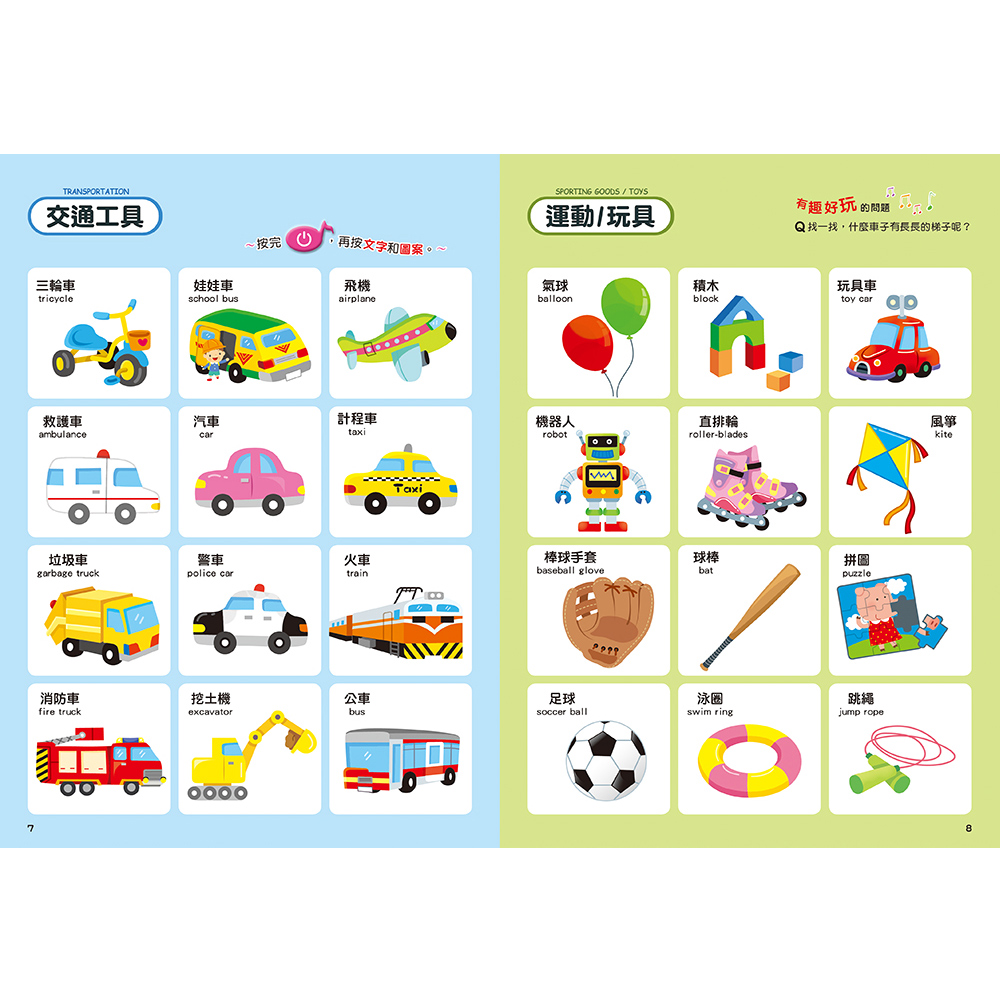 【啾愛你】用手指點一點有聲認知書, , large