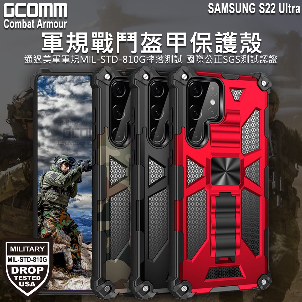 GCOMM 三星 S22 Ultra 軍規戰鬥盔甲保護殼 Combat Armour, , large