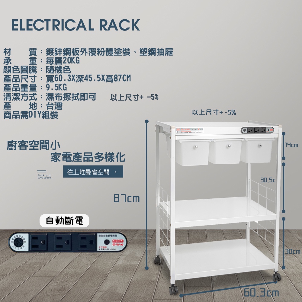 GS MALL 台灣製造 3層滑輪3抽屜插座電器架 電器收納架 層架 三層收納 收納架 電器架 電器櫃 廚房收納架, , large