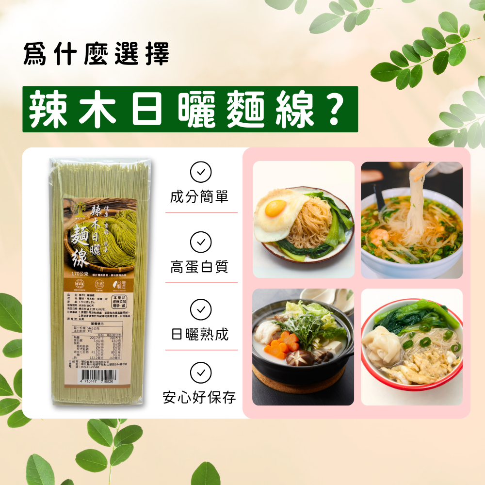 【花樹銀行】Moringa sun-dried noodles, , large