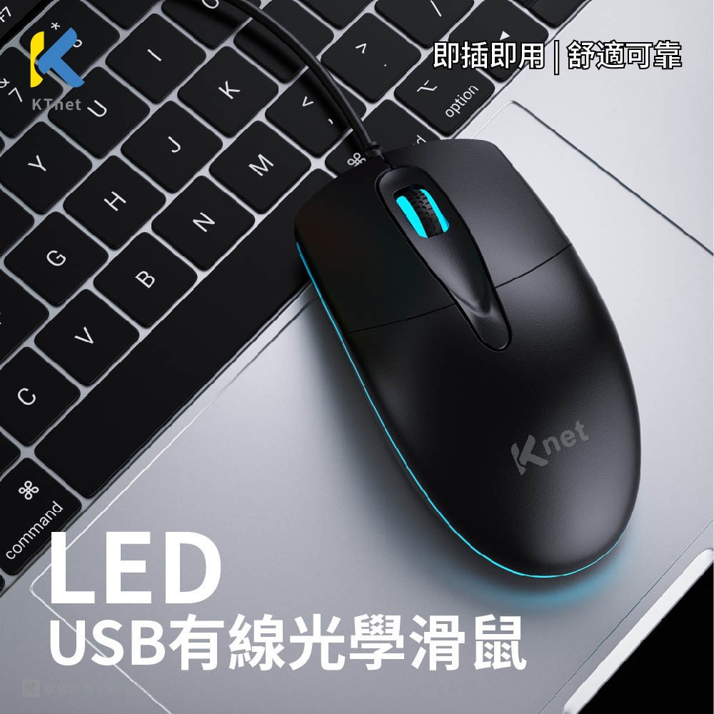 KTnet M8 LED光學滑鼠1000DPI 人體工學設計 呼吸燈效果, , large