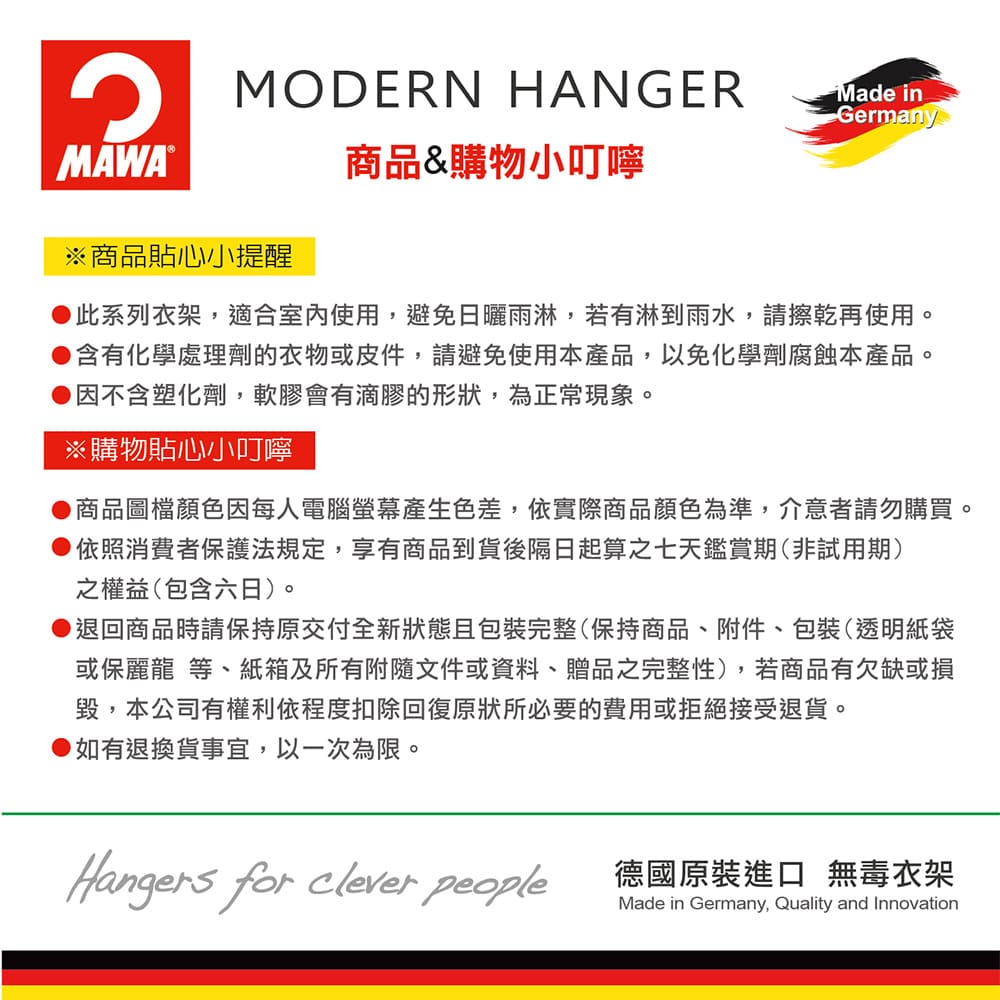 【德國MAWA】德國原裝進口 無痕止滑 時尚外套大衣衣架42cm 10入/黑, , large