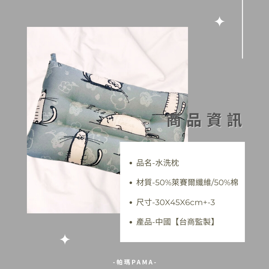 【帕瑪PAMA】兒童水洗枕/30X45X6cm/貪睡貓, , large