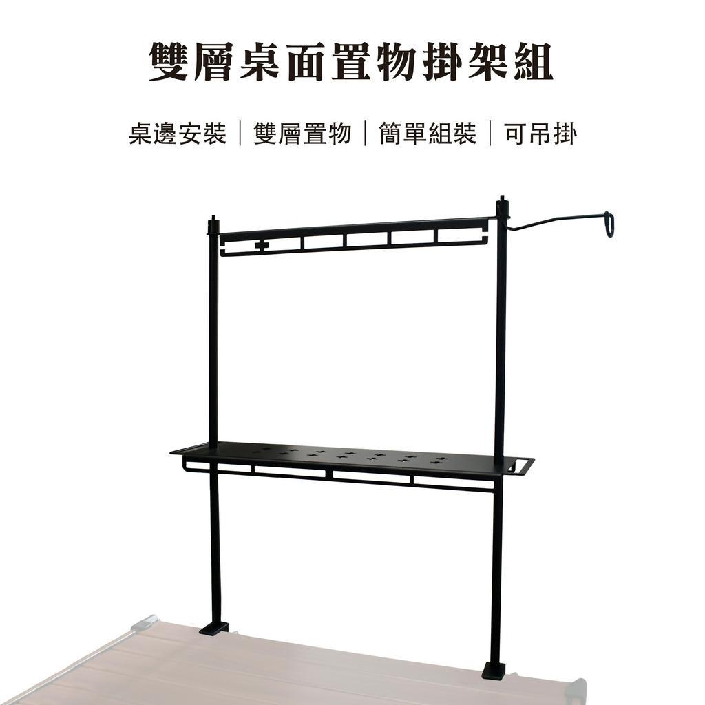 【Treewalker 萊茂】雙層桌面置物掛架組, , large