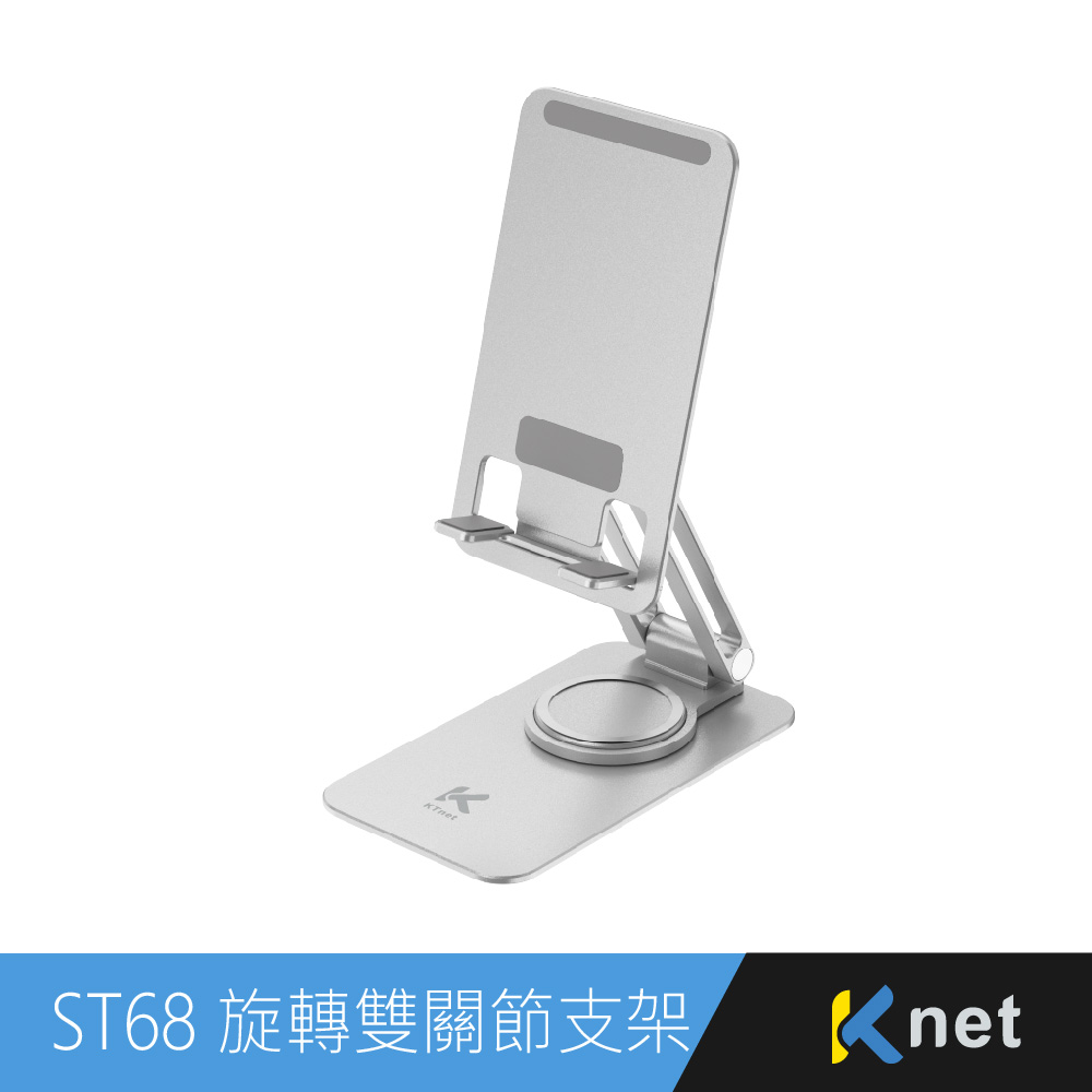 【KTNET】ST68 360度旋轉手機平板雙關節鋁合金支架 銀色