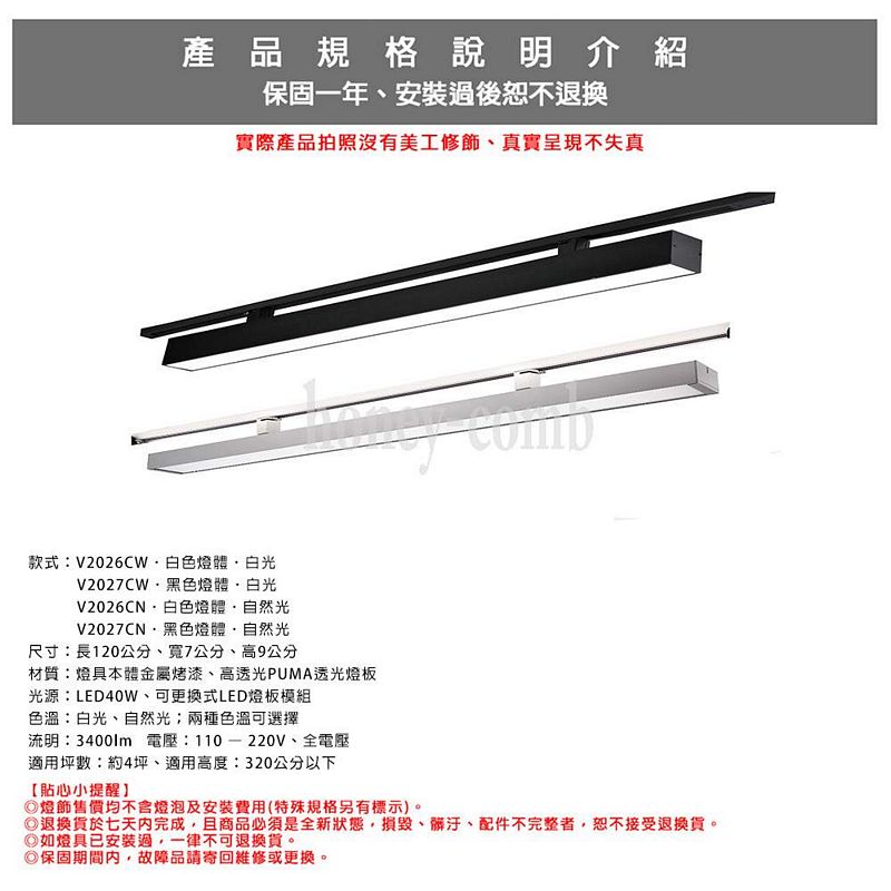 [Honey Comb]北歐風簡約LED40W軌道燈 白色．白光(V2026CW), , large