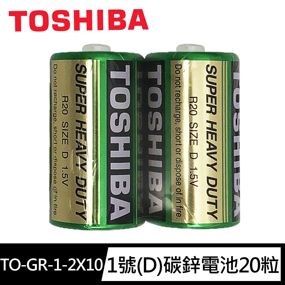 【東芝TOSHIBA】1號(D)環保 碳鋅電池 20入盒裝(1.5V無汞 無鎘 無污染), , large