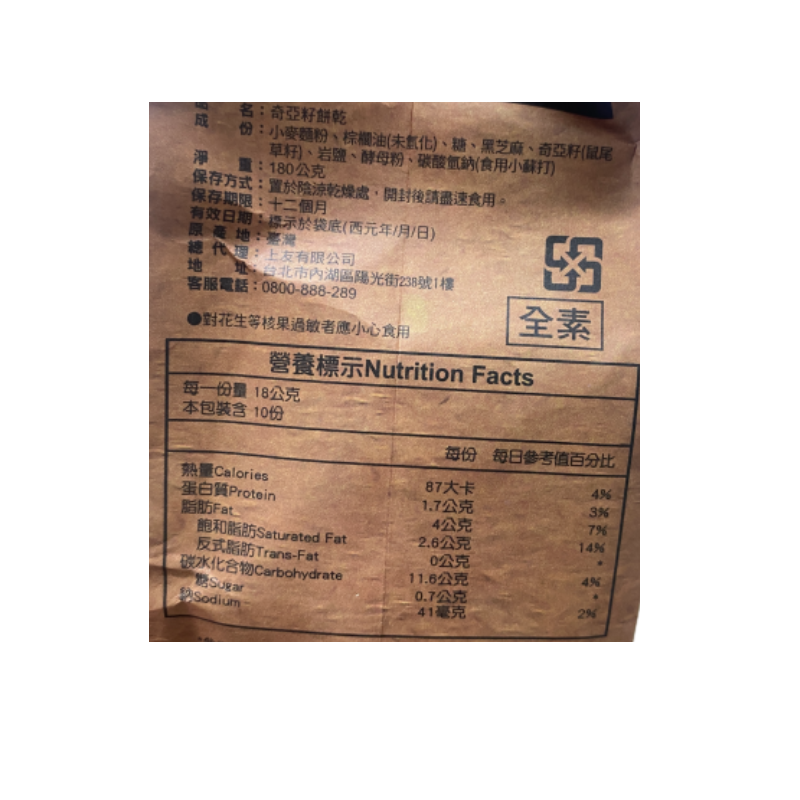 上友奇亞籽餅乾, , large