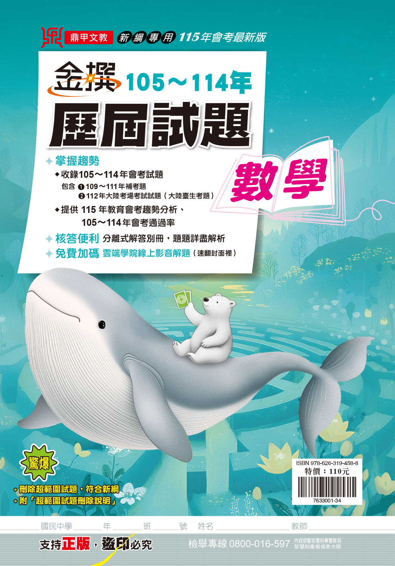金傳歷屆106-114數學, , large