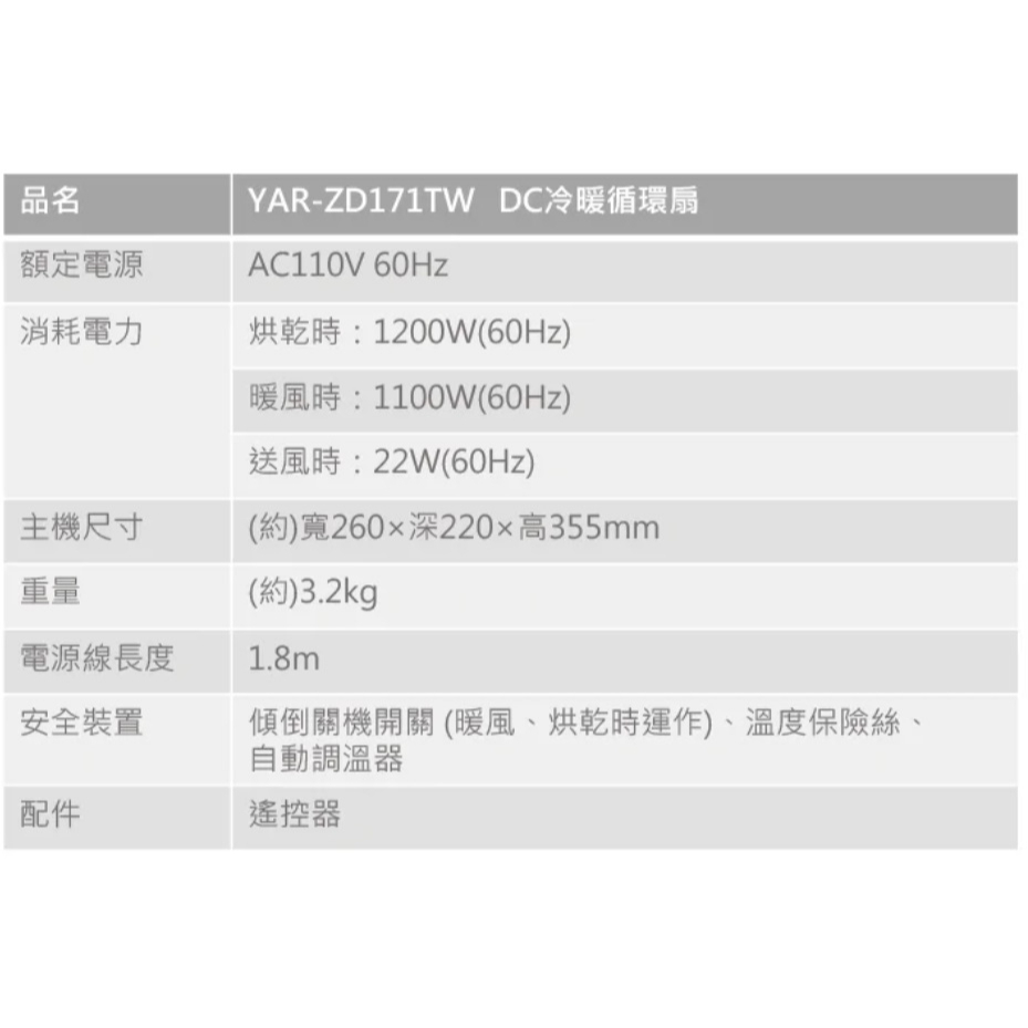 山善 YAR-ZD171TW DC冷暖循環扇 電暖扇  循環扇 烘衣服 3合一 遙控 一年四季都可用, , large