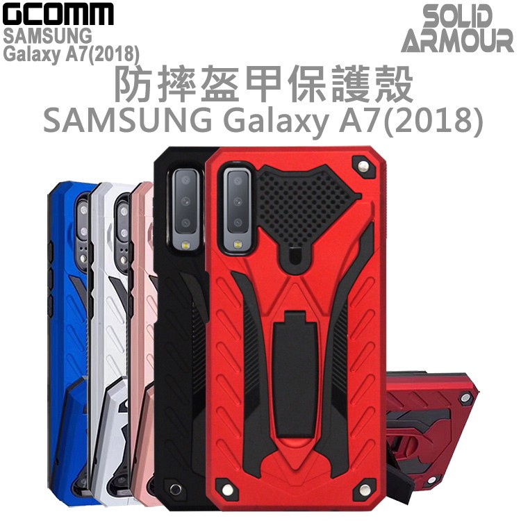 GCOMM SAMSUNG Galaxy A7(2018) 防摔盔甲保護殼 Solid Armour, , large