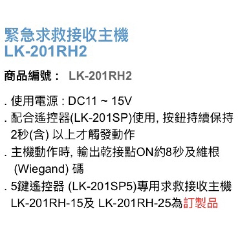 昌運監視器 Garrison LK-201RH2 緊急求救接收主機 直流電源供應運作, , large