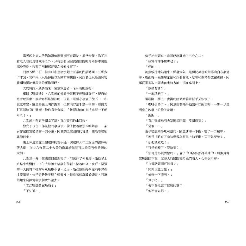 《南門書局》無影燈~渡邊純一大作~也拍成了日本的電視劇叫做白影, , large