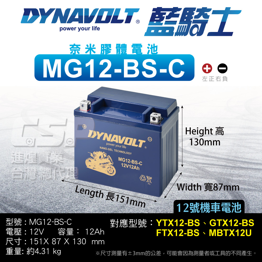 【藍騎士】  MG12-BS-C 免運 電瓶等同YTX12-BS GTX12-BS CTX12-BS 奈米膠體電池, , large