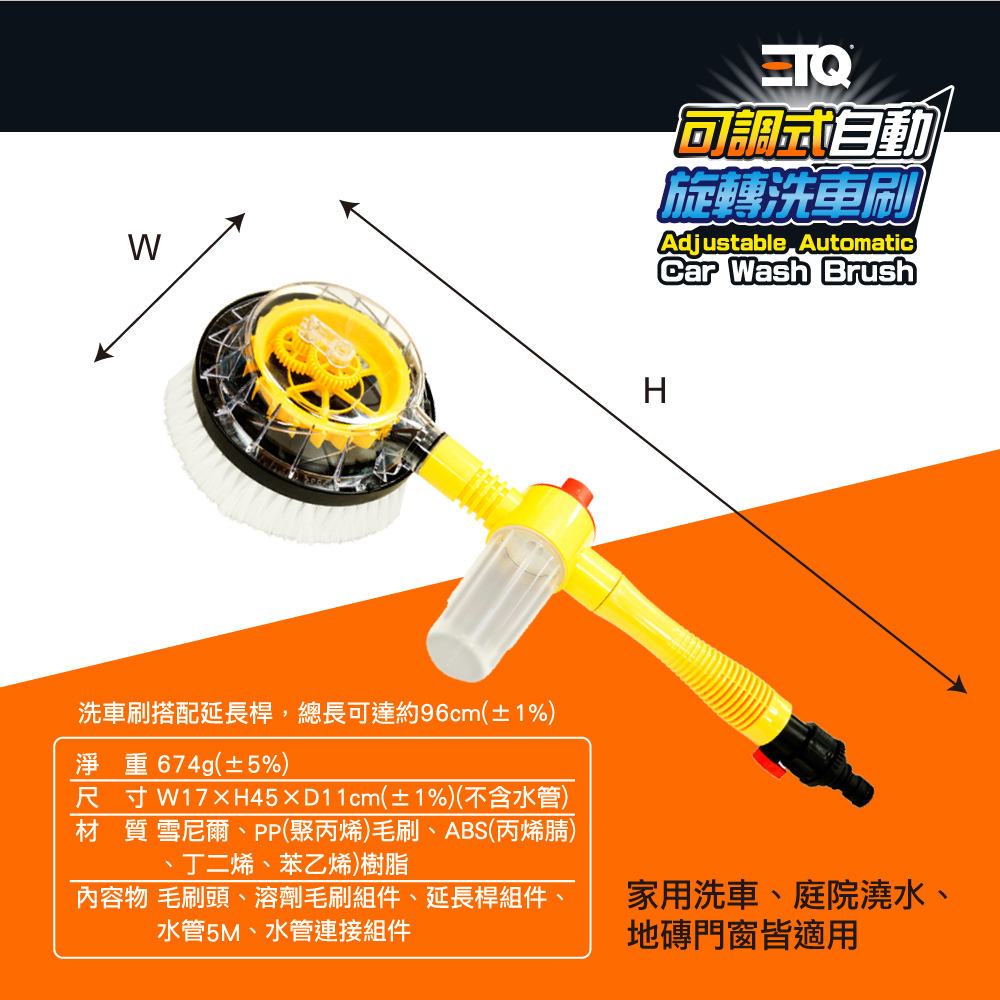 ETQ可調式自動旋轉洗車刷, , large