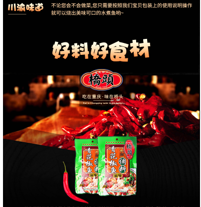 橋頭青花椒魚調料 麻辣 200g（不含魚）, , large