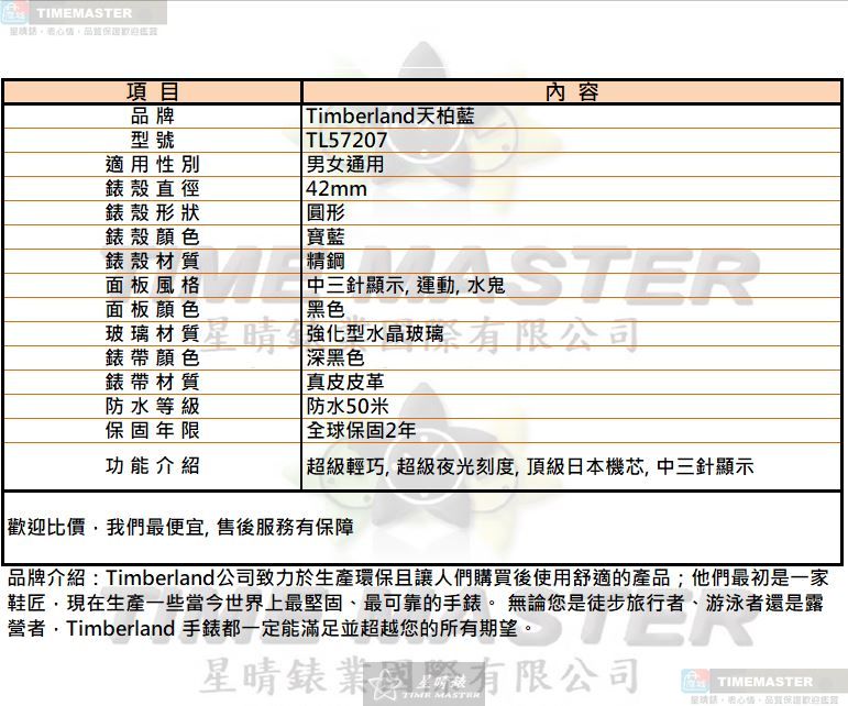 [TIMEMASTER] 新品牌 watch, 42mm, TL57207, , large