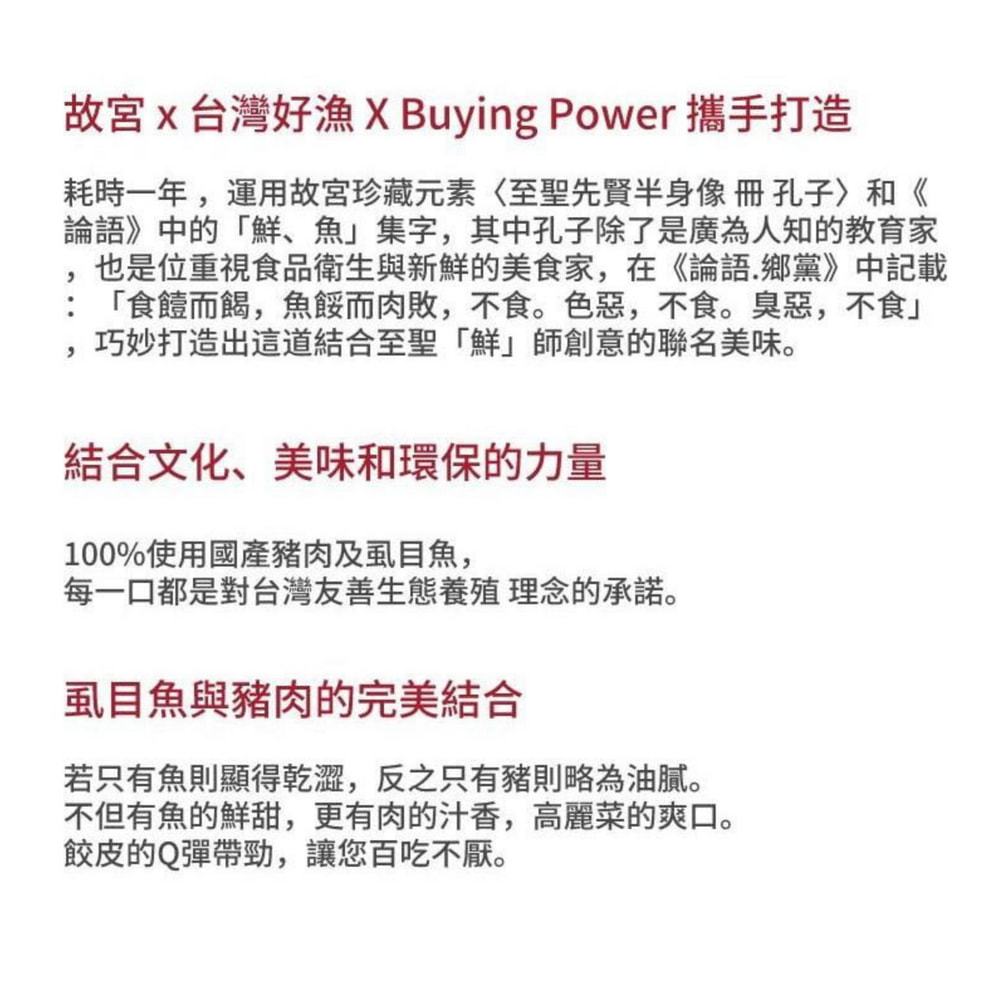 【台灣好漁】 (故宮聯名款)  鮮魚豬肉手工水餃 (20顆 500g/盒), , large