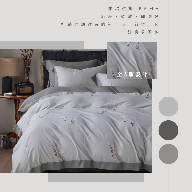 【帕瑪PAMA】40S 50%萊賽爾纖維兩用被床包組/單人/郁戀, , large
