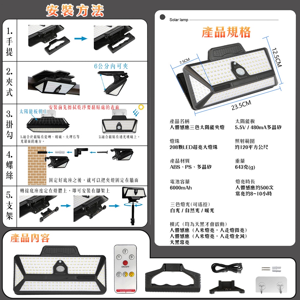 【禾統】人體感應三色太陽能夾燈 / 三色光源 / 1台 (LED三色光 太陽能夾子燈 戶外太陽能燈 人體感應 太陽能燈 防水), , large