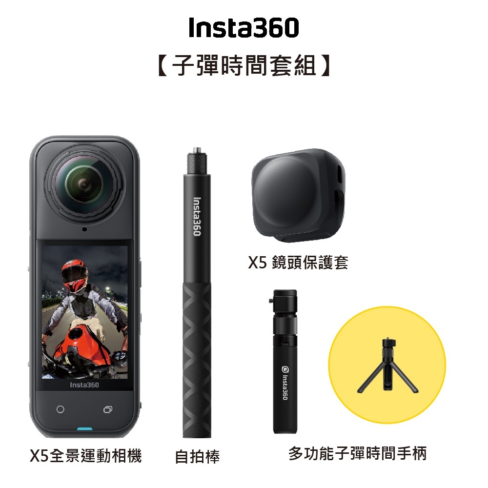 【Insta360】X5 全新旗艦 8K全景運動相機-子彈時間套組+128G高速記憶卡 東城代理公司貨, , large