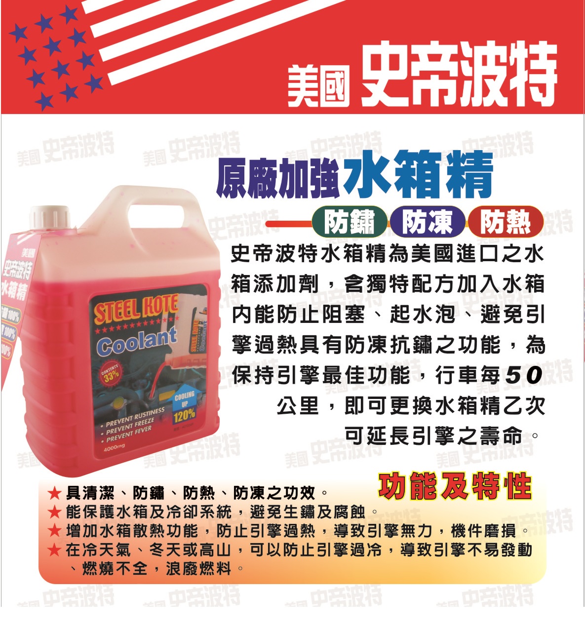 【STEEL KOTE USA】STEEL KOTE Original Enhanced Radiator Coolant - Red, 1-Gallon (Coolant, STEEL KOTE), , large