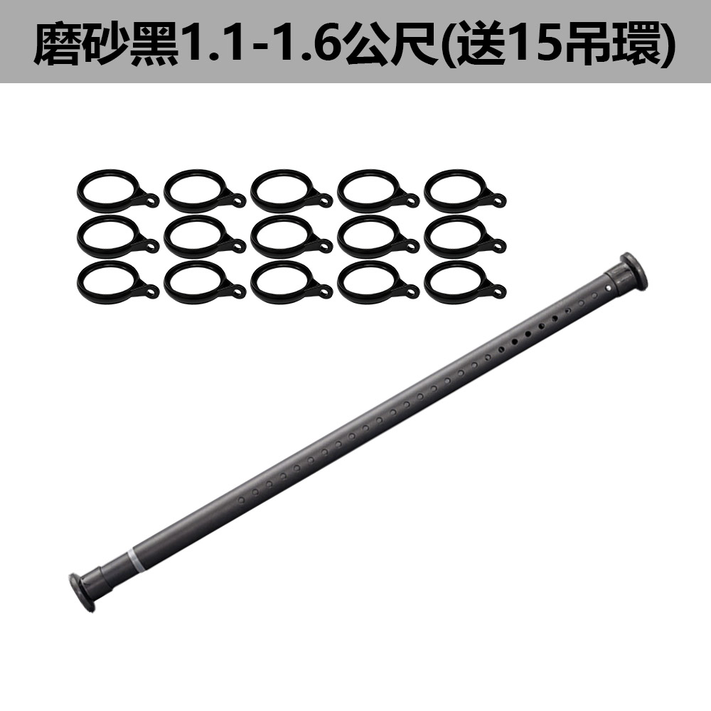 免打孔伸縮桿-磨砂黑-1.1-1.6公尺(送15個吊環), , large