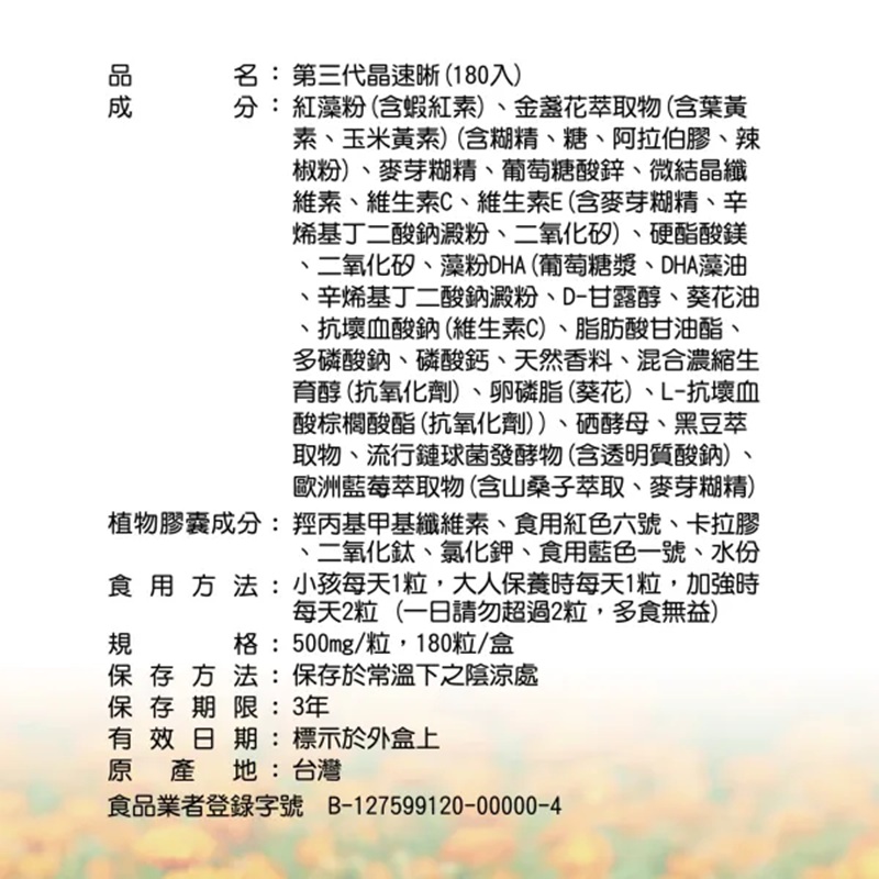[佑全保健藥妝] DH第三代晶速晰膠囊180粒/盒, , large