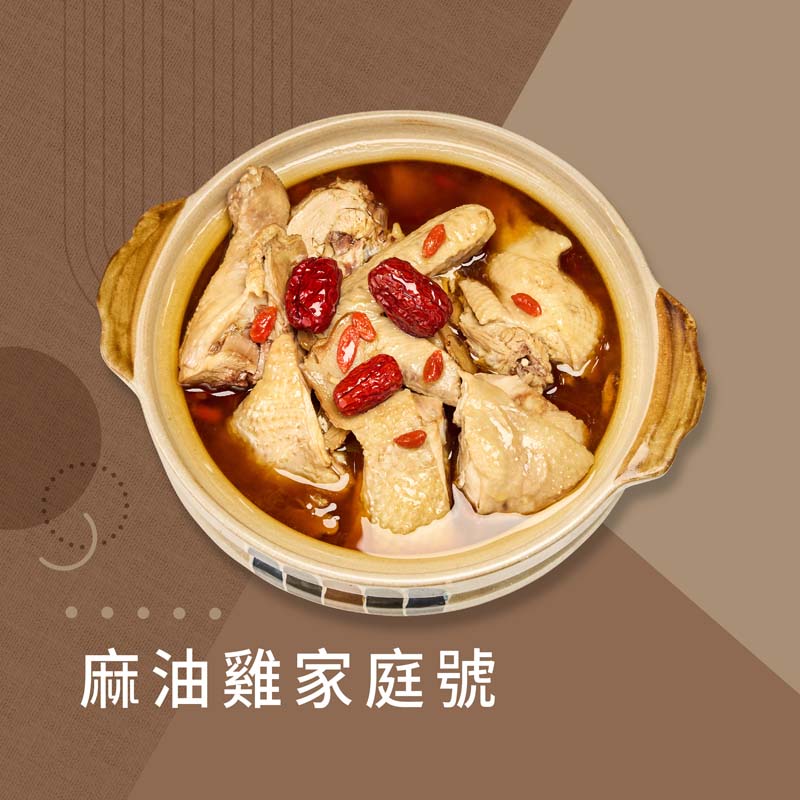 【冊子生活購】麻油雞家庭號, , large