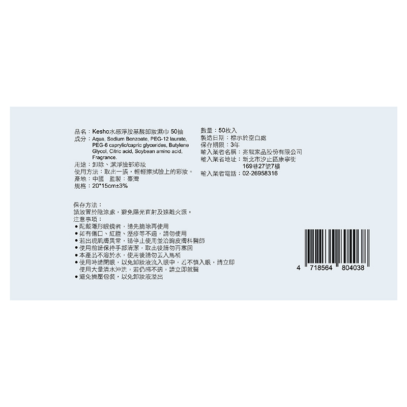 Kesho Aqua Amino Remover Wipes, , large