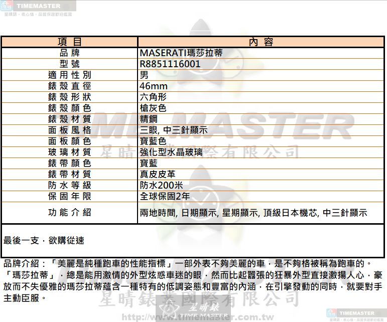 [TIMEMASTER] MASERATI watch, 46mm, R8851116001, , large