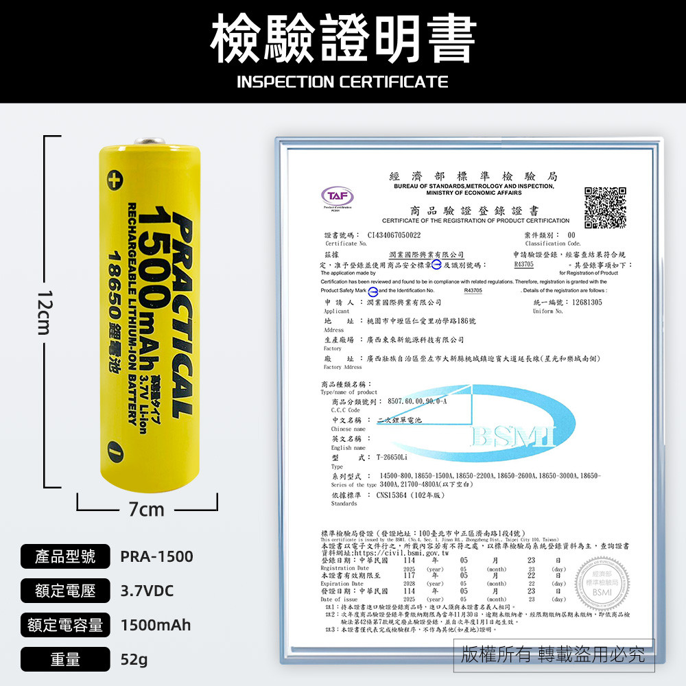 實用牌18650/1500mAh鋰充電池 PRA-1500 低自放電 標準檢驗局認證合格, , large