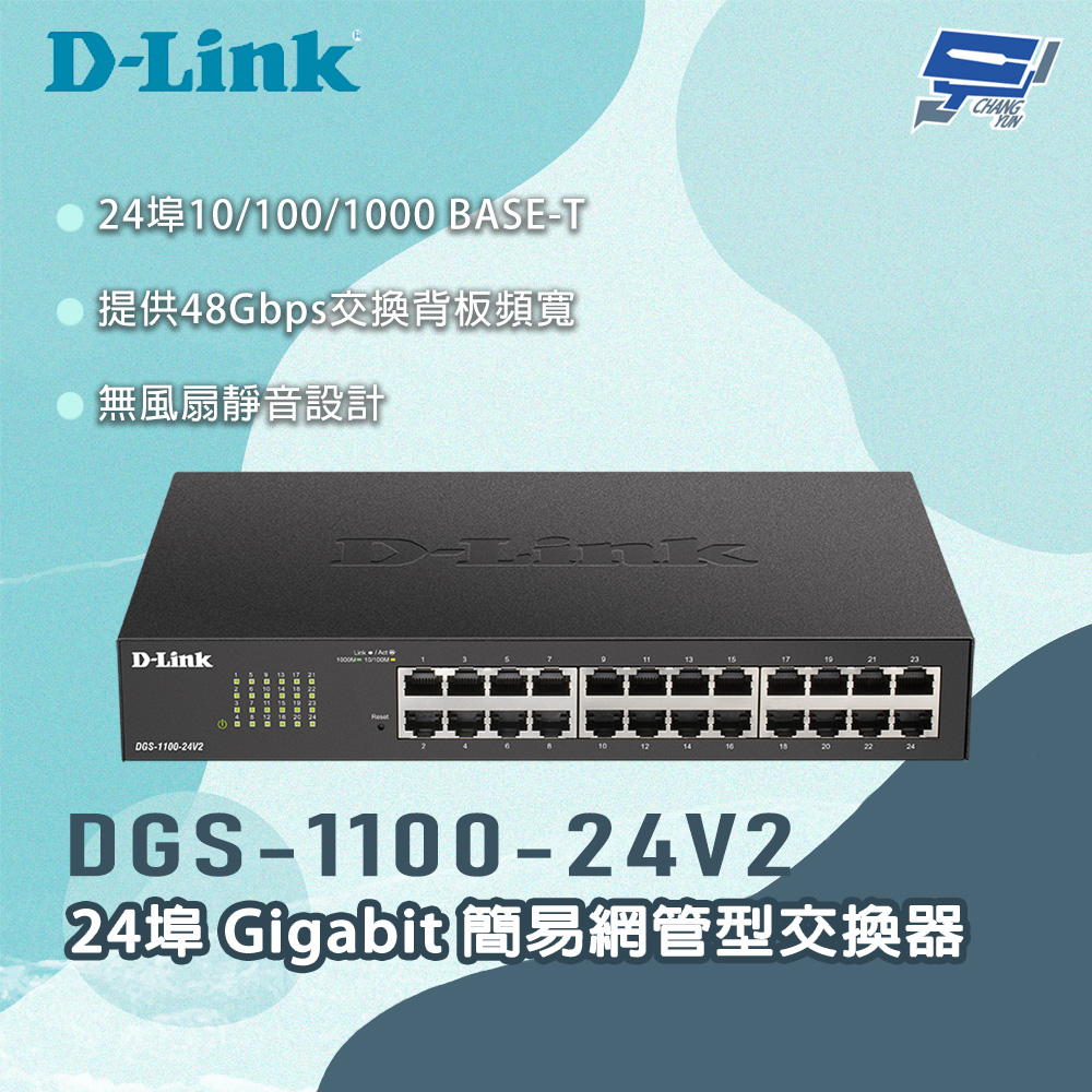 [昌運監視器] D-LINK 友訊 DGS-1100-24V2 24埠Gigabit 簡易網管型交換器, , large