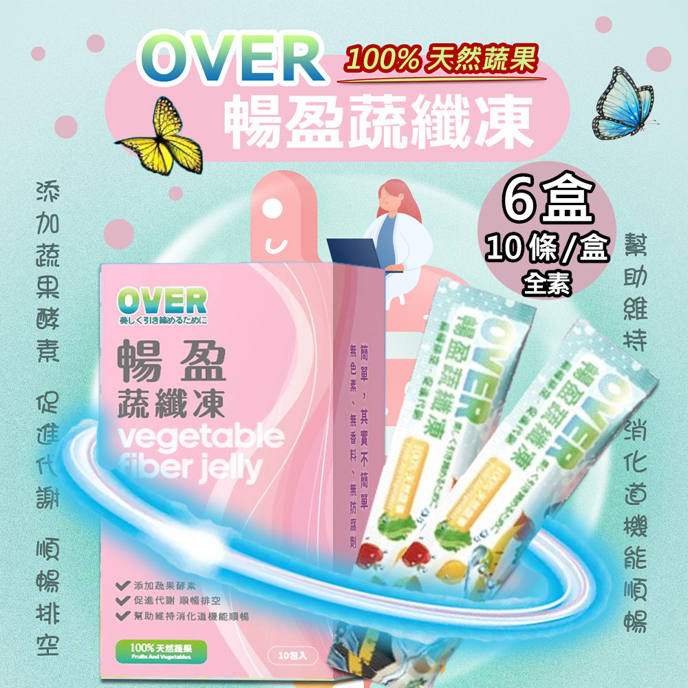 【百工】暢盈蔬纖凍-蔬果百分百6盒(20gX10條/盒)