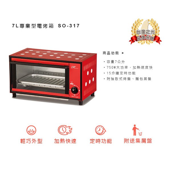 超取限一台-SPT 尚朋堂7公升小烤箱 SO-317, , large