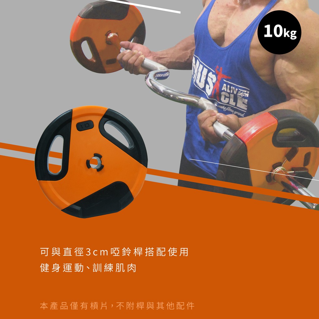 【Healgenart】炫彩啞鈴槓片10kg 孔徑3cm 10公斤加重槓片, , large