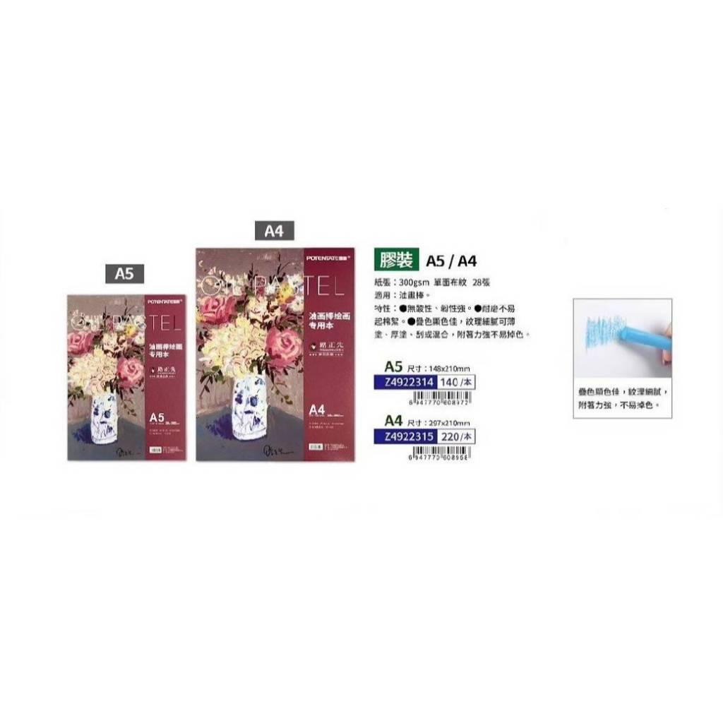 普思AP 遵爵油畫棒專用繪畫本 鐵圈A5(Z4922314), , large