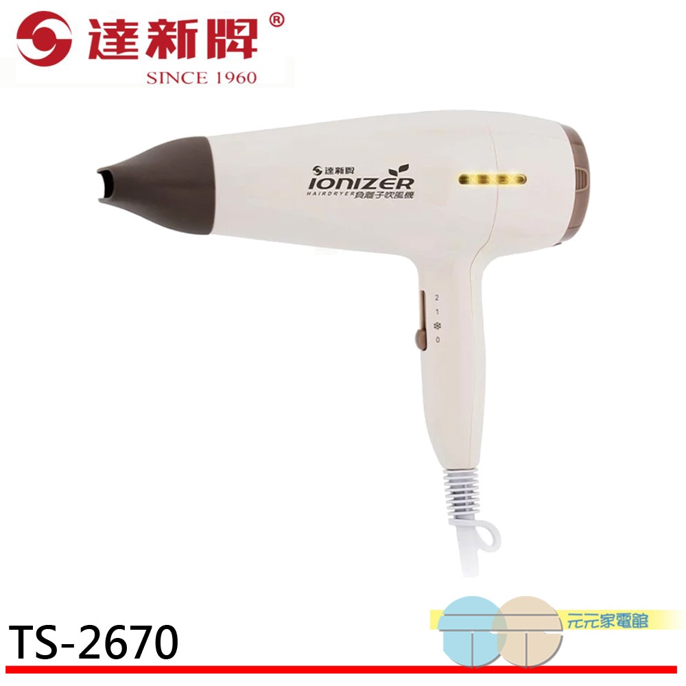 達新牌 低磁波專業吹風機 TS-2670, , large