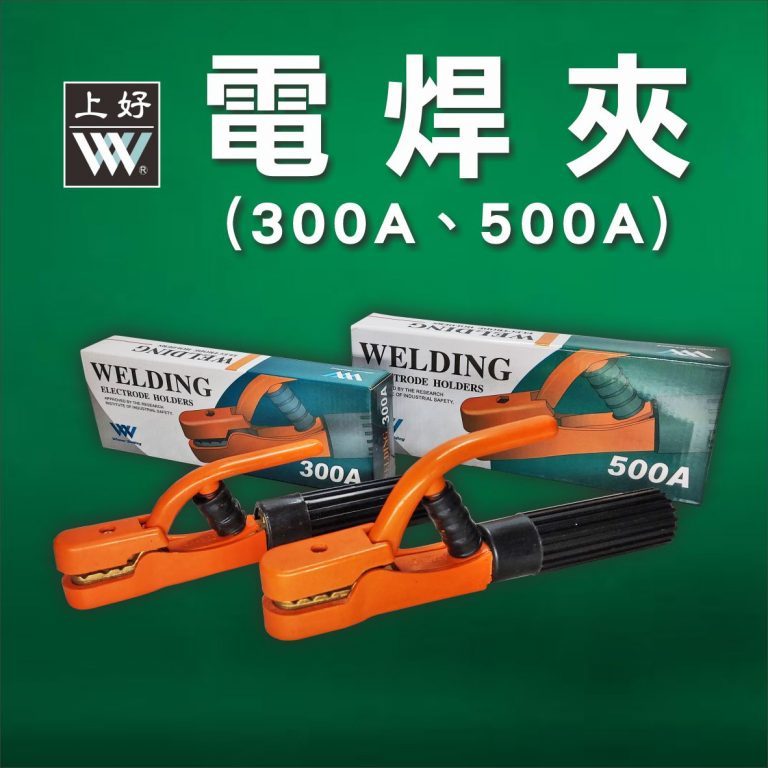 盈新五金 台灣上好牌 300A-500A 電焊夾 電焊機用電焊夾, , large