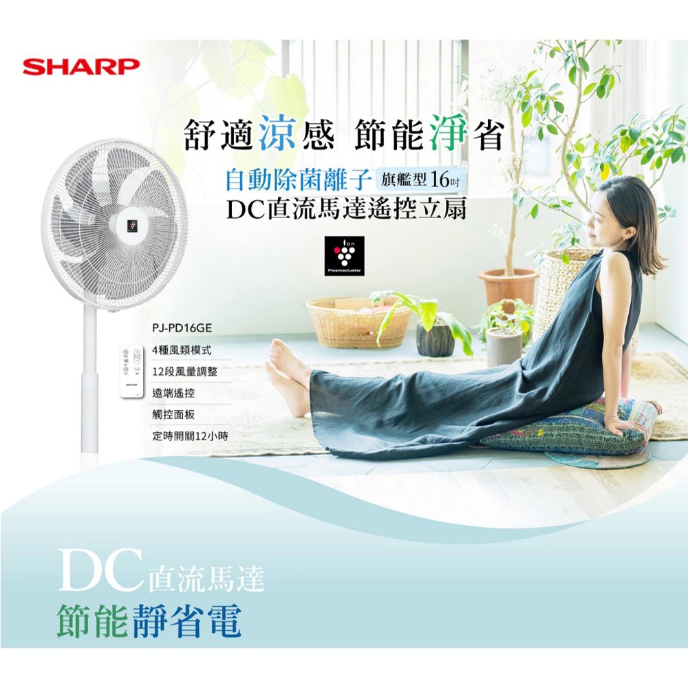 SHARP 16” Flagship Ion Auto DC Inverter Fan PJ-PD16GE, , large
